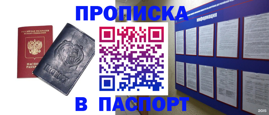 временная регистрация 2025 в Ялте