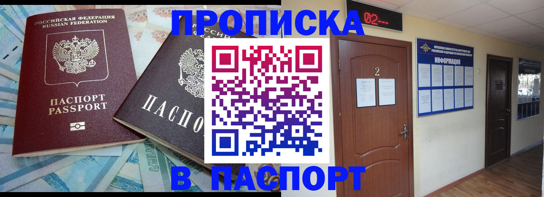 временная регистрация купить в Ялте